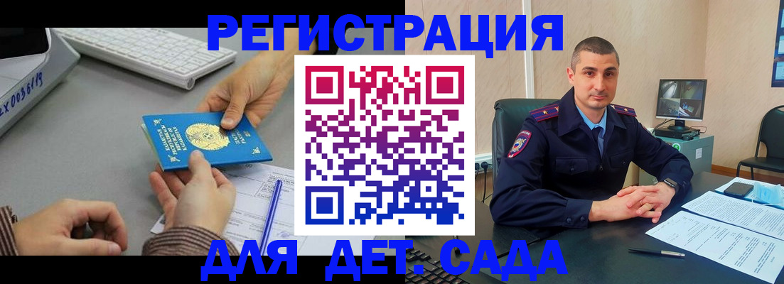 регистрация для дет. сада в Куйбышеве