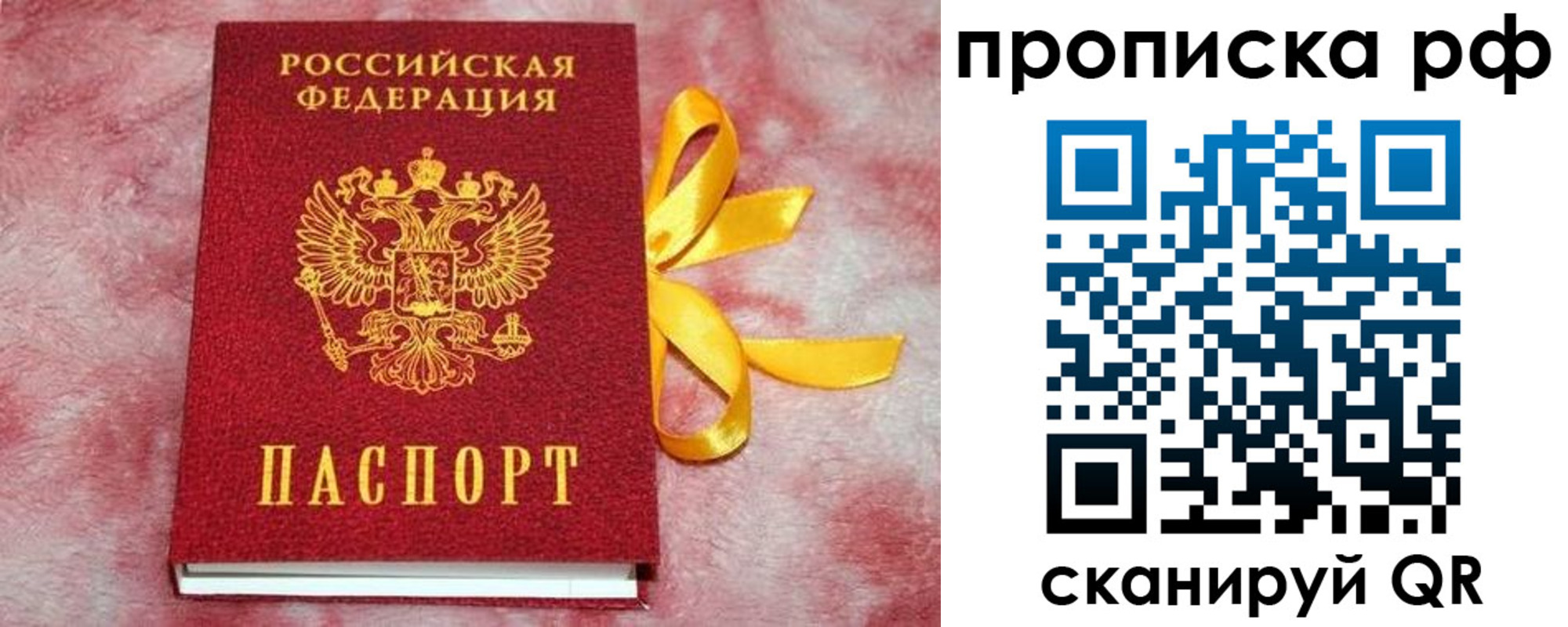 прописка для работы в Куйбышеве