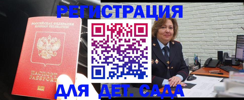 регистрация для дет. сада в Куйбышеве