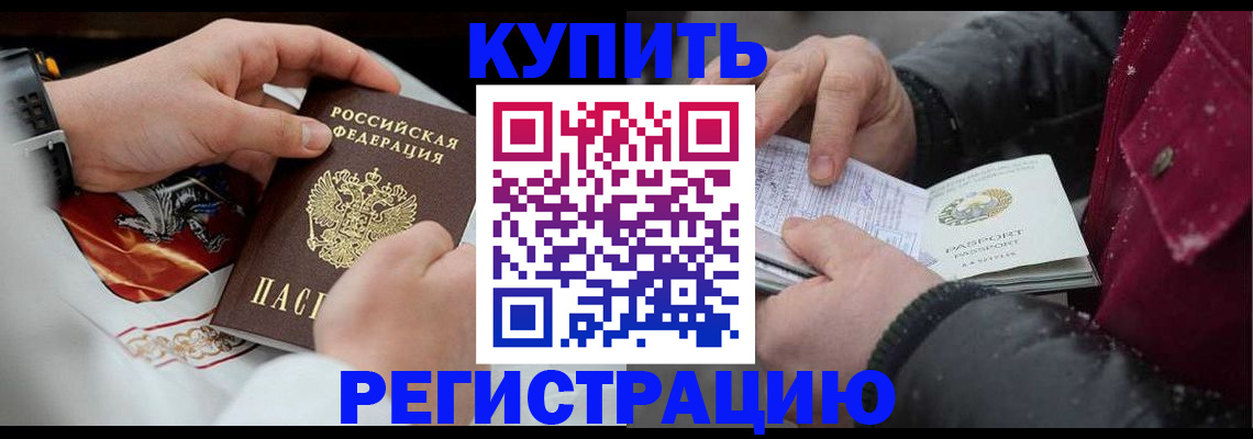 прописка штамп в Куйбышеве