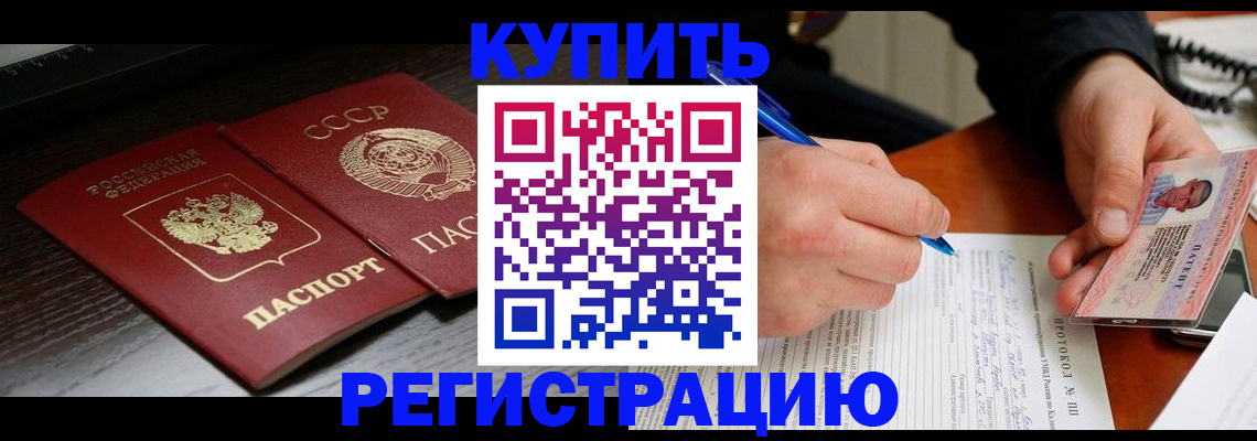 временная регистрация недорого в Куйбышеве