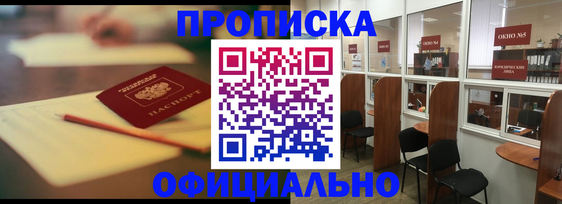 прописка 2025 в Куйбышеве