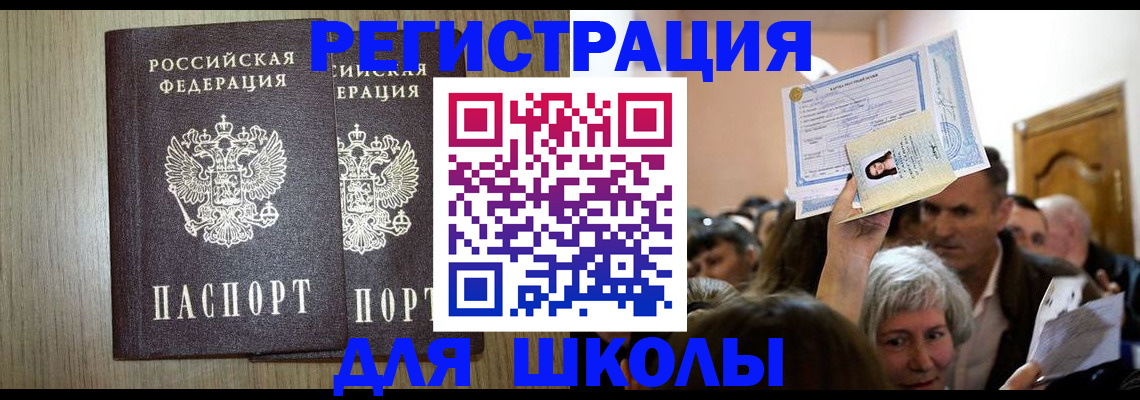 временная регистрация купить в Куйбышеве